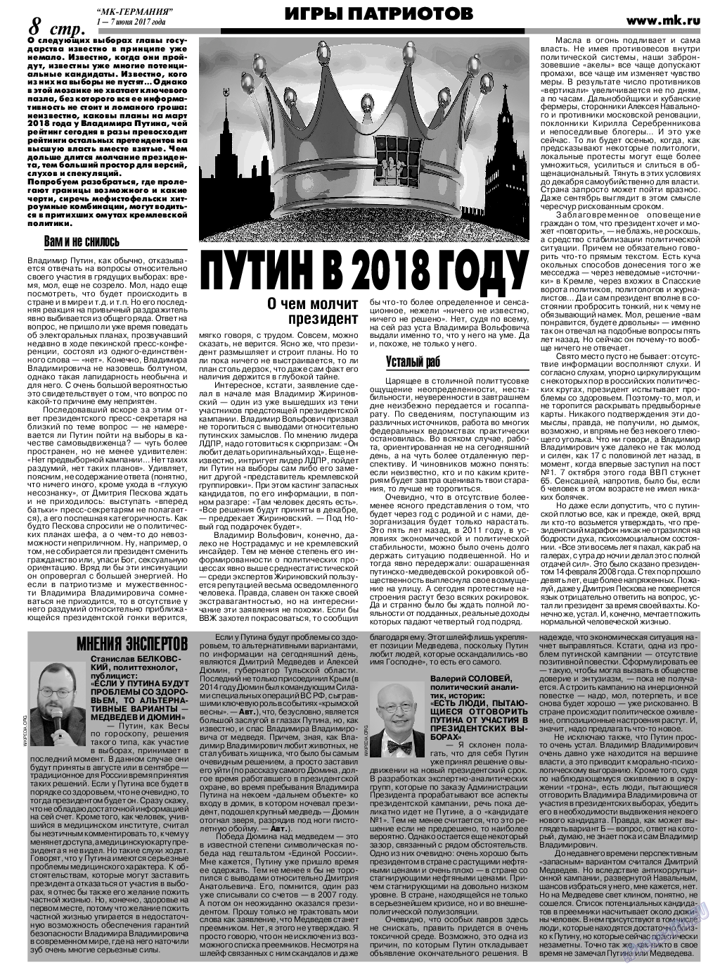 МК-Германия, газета. 2017 №23 стр.8