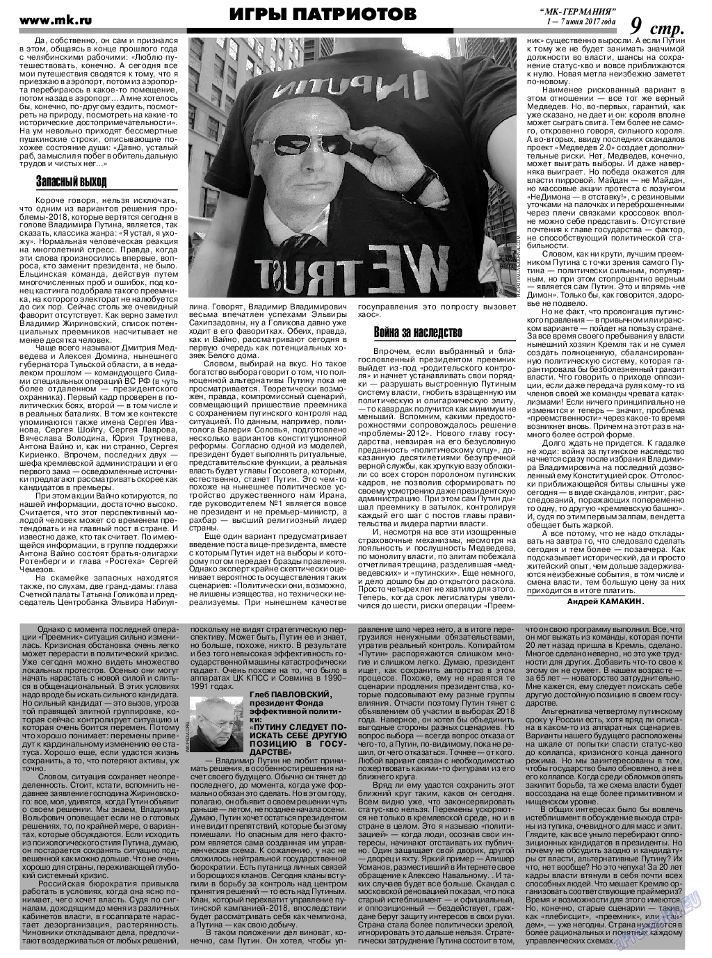 МК-Германия, газета. 2017 №23 стр.9