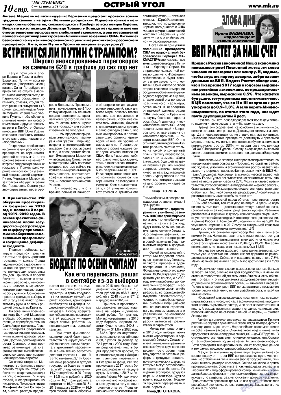 МК-Германия, газета. 2017 №28 стр.10
