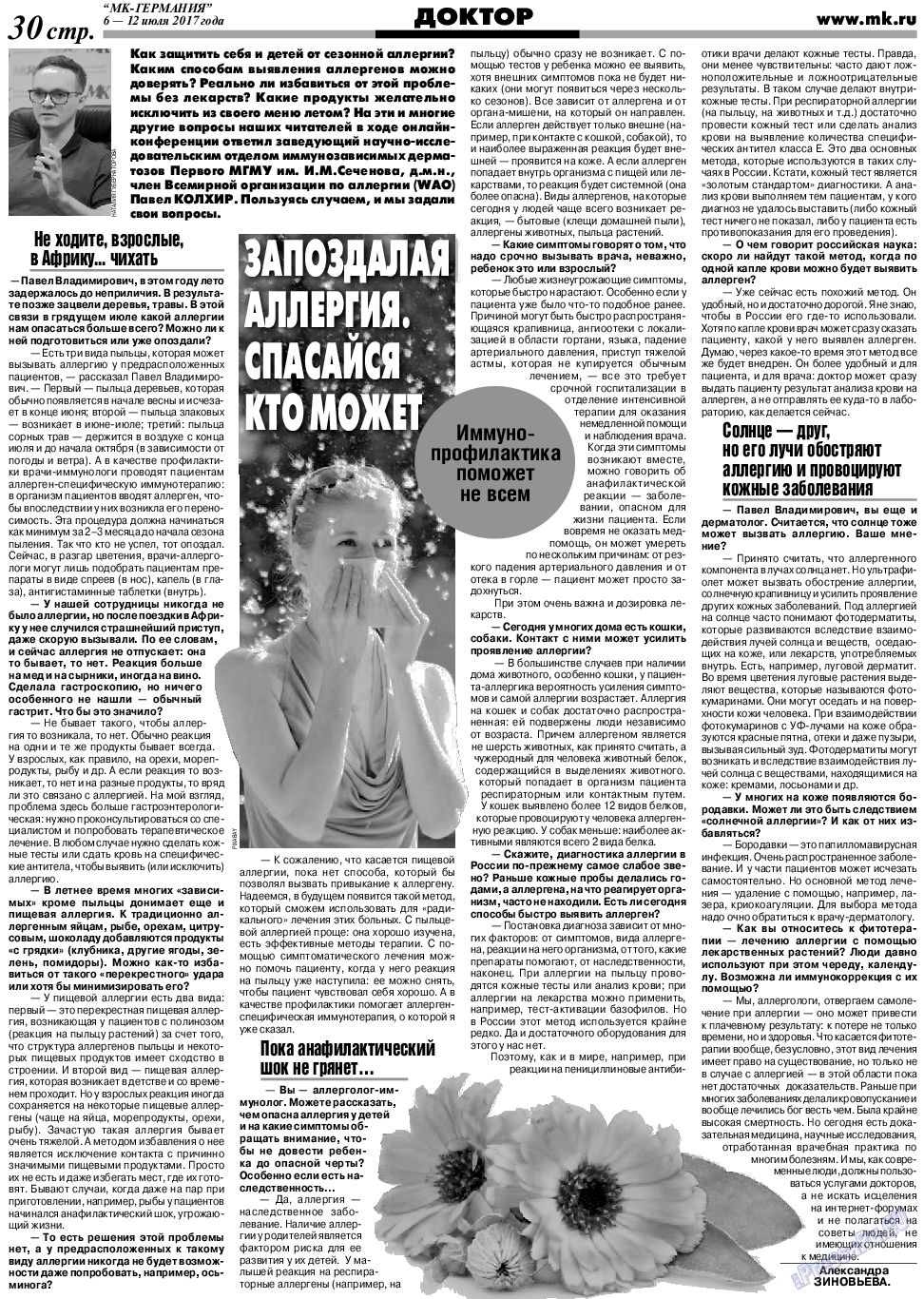 МК-Германия, газета. 2017 №28 стр.30