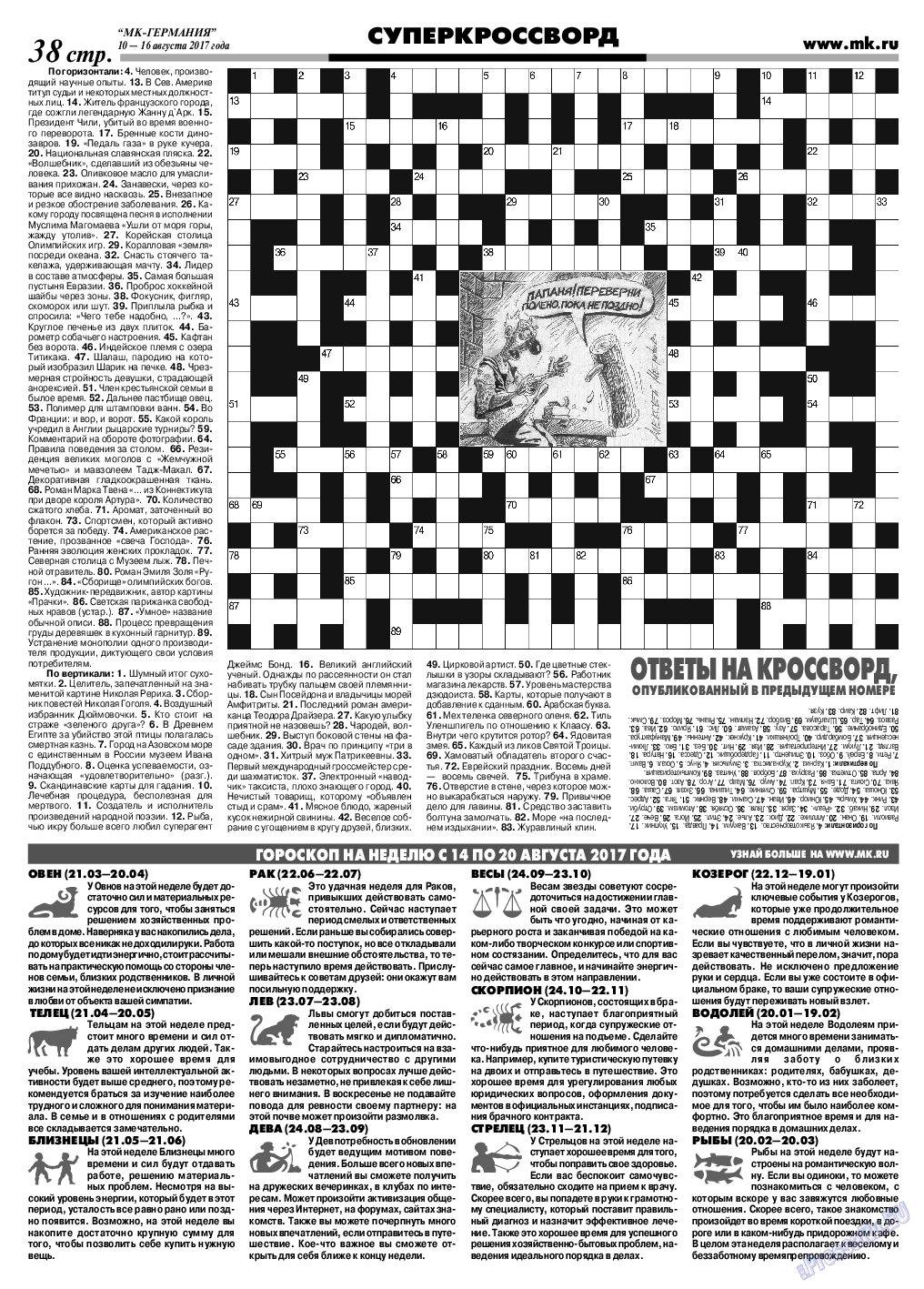 МК-Германия, газета. 2017 №33 стр.38