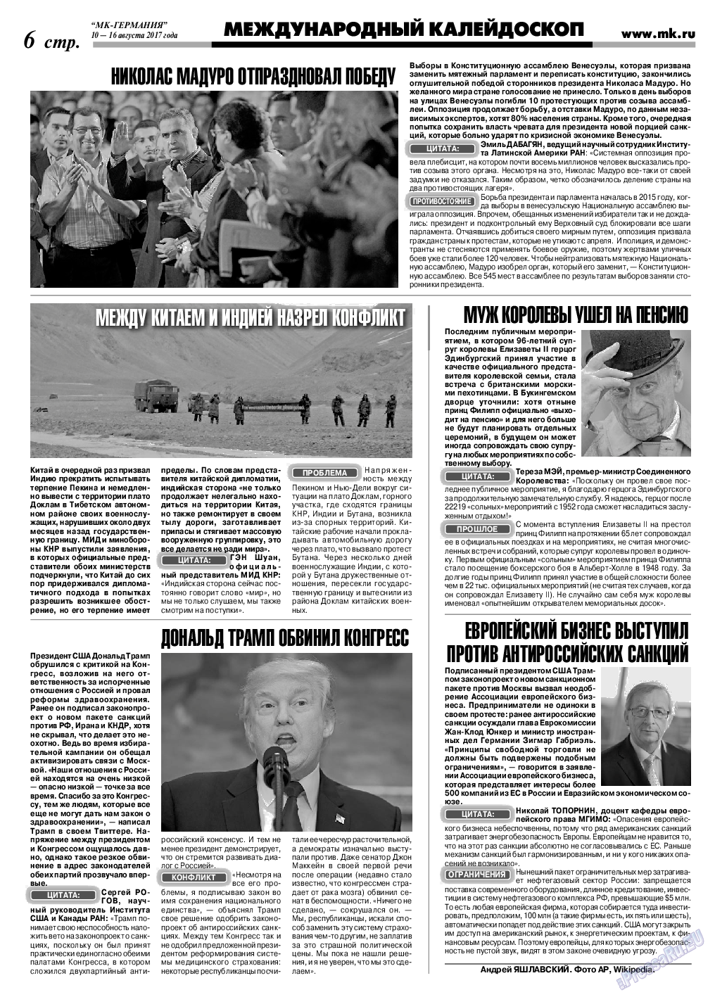 МК-Германия, газета. 2017 №33 стр.6