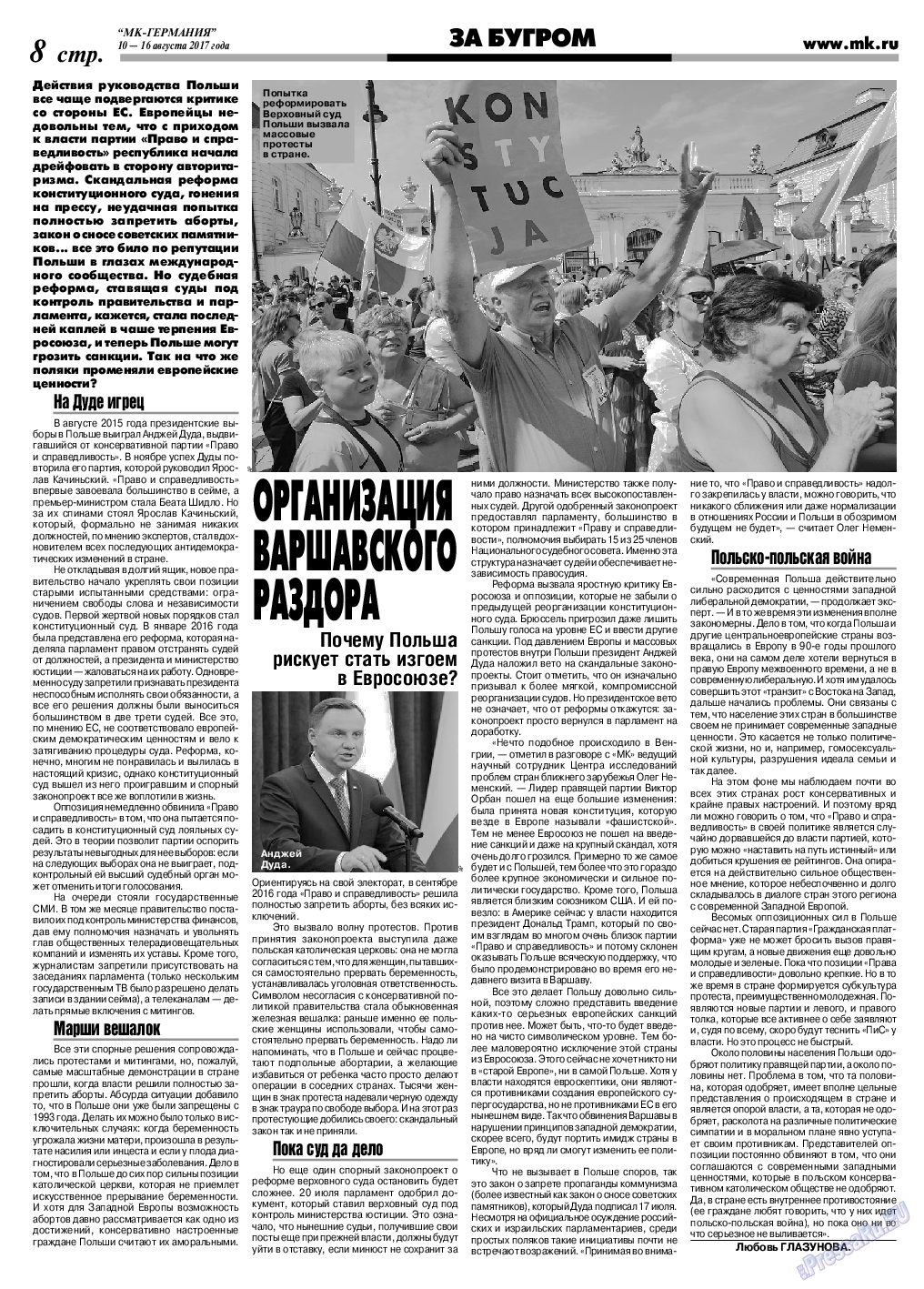 МК-Германия, газета. 2017 №33 стр.8