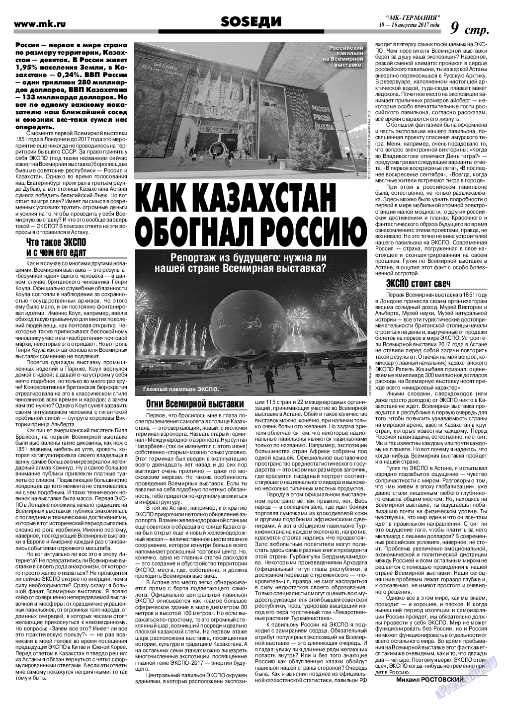 МК-Германия, газета. 2017 №33 стр.9