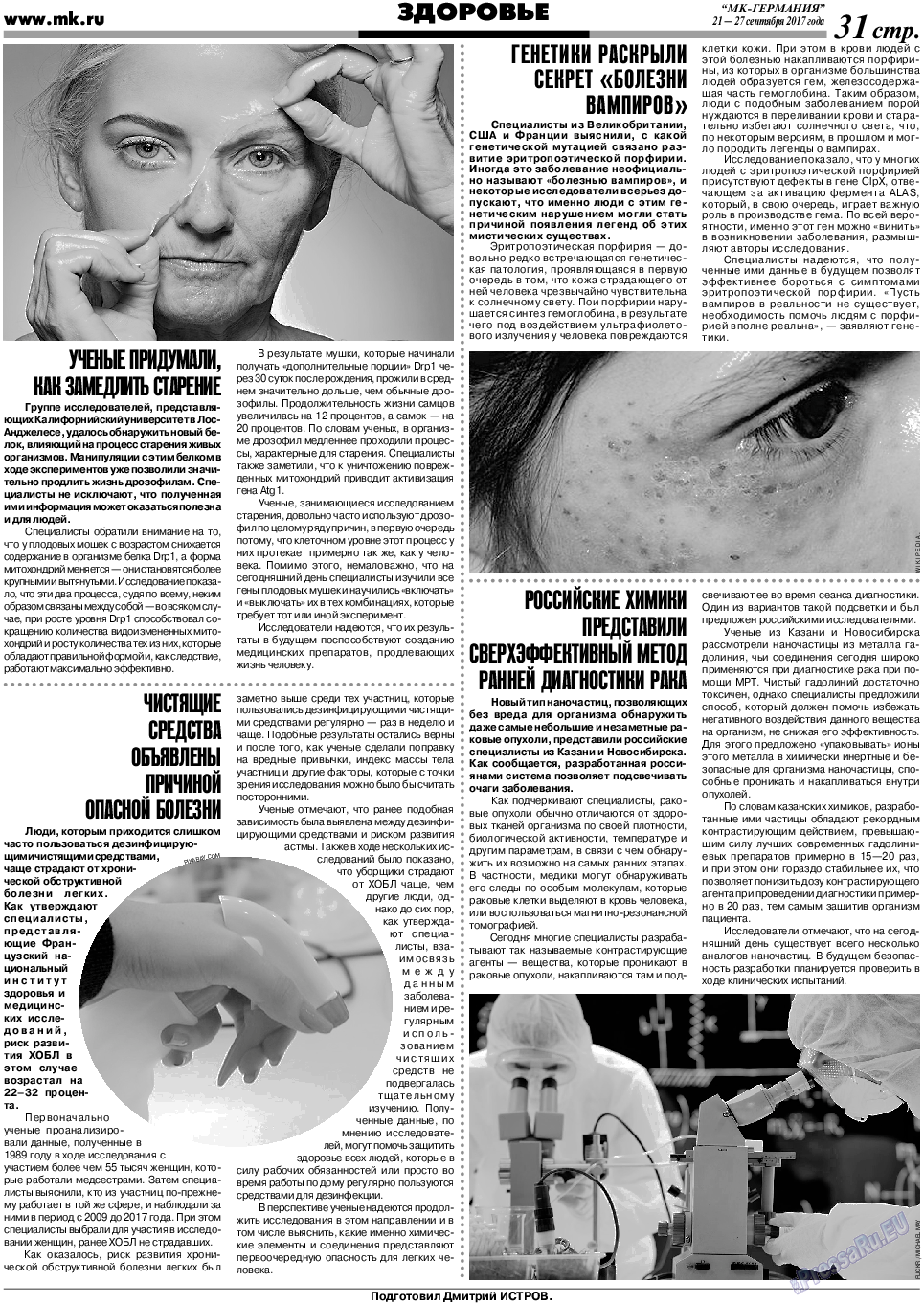 МК-Германия, газета. 2017 №39 стр.31