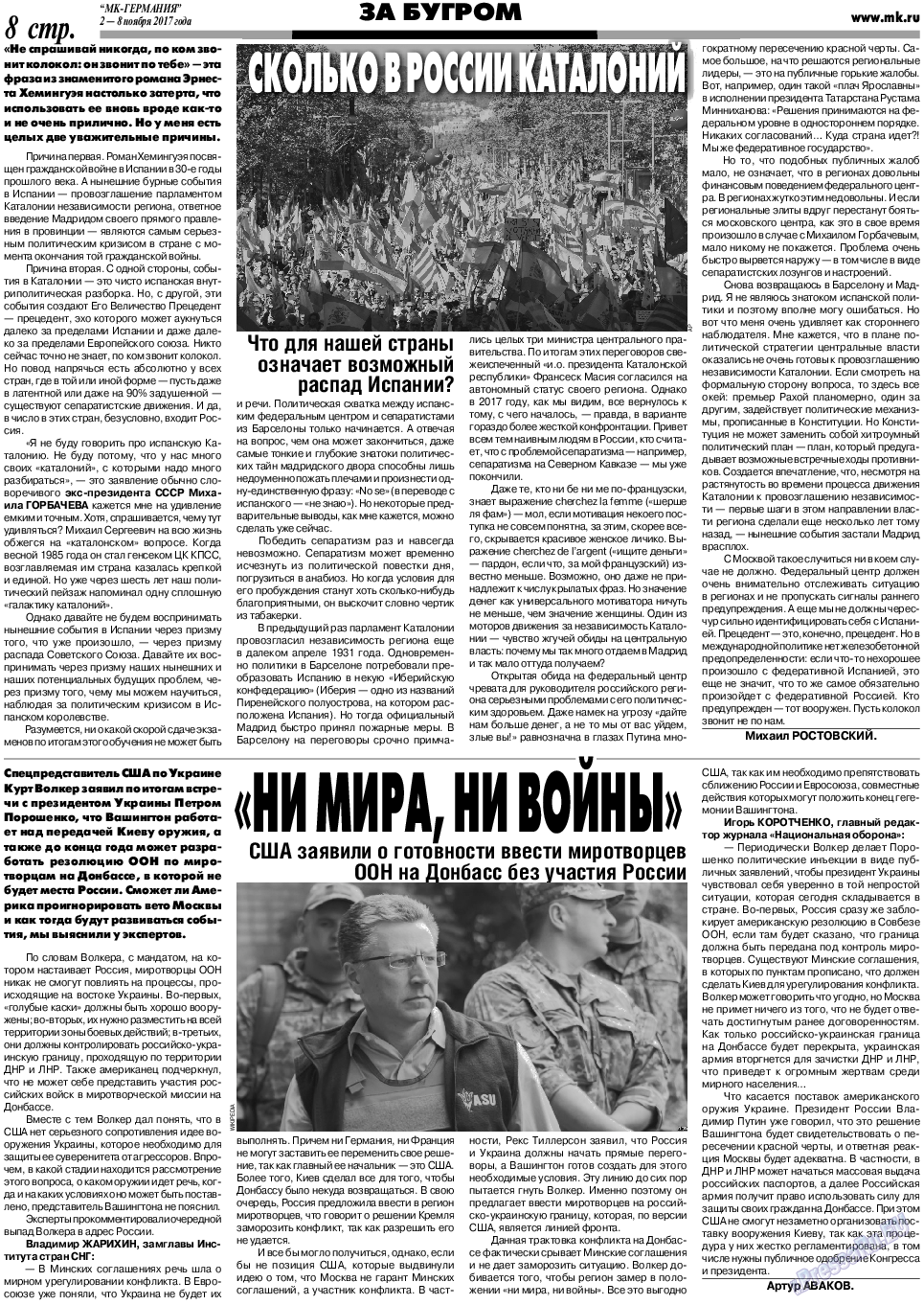МК-Германия, газета. 2017 №45 стр.8