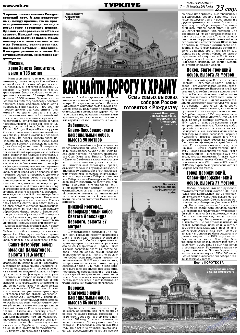 МК-Германия, газета. 2017 №50 стр.23