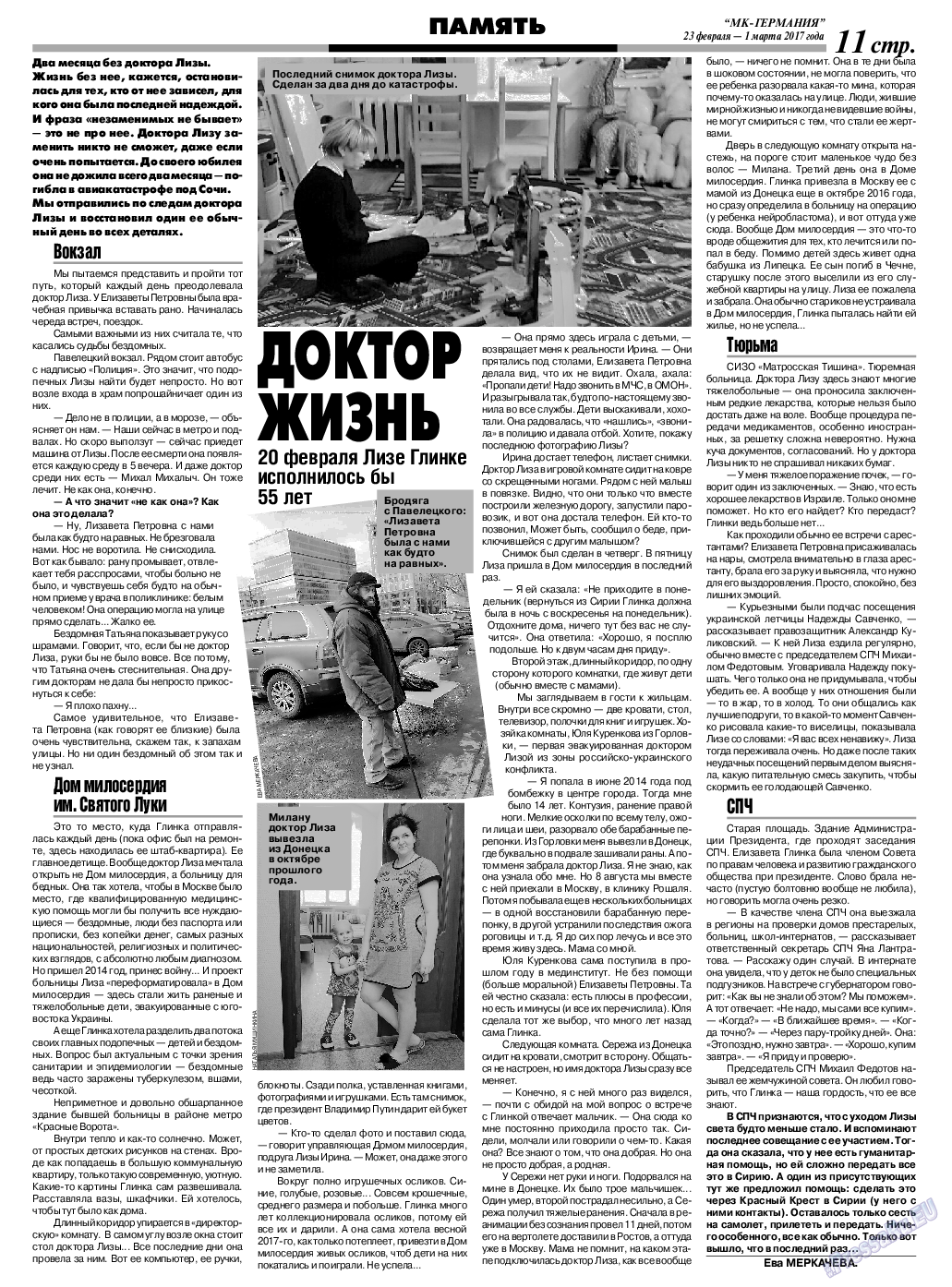 МК-Германия, газета. 2017 №9 стр.11