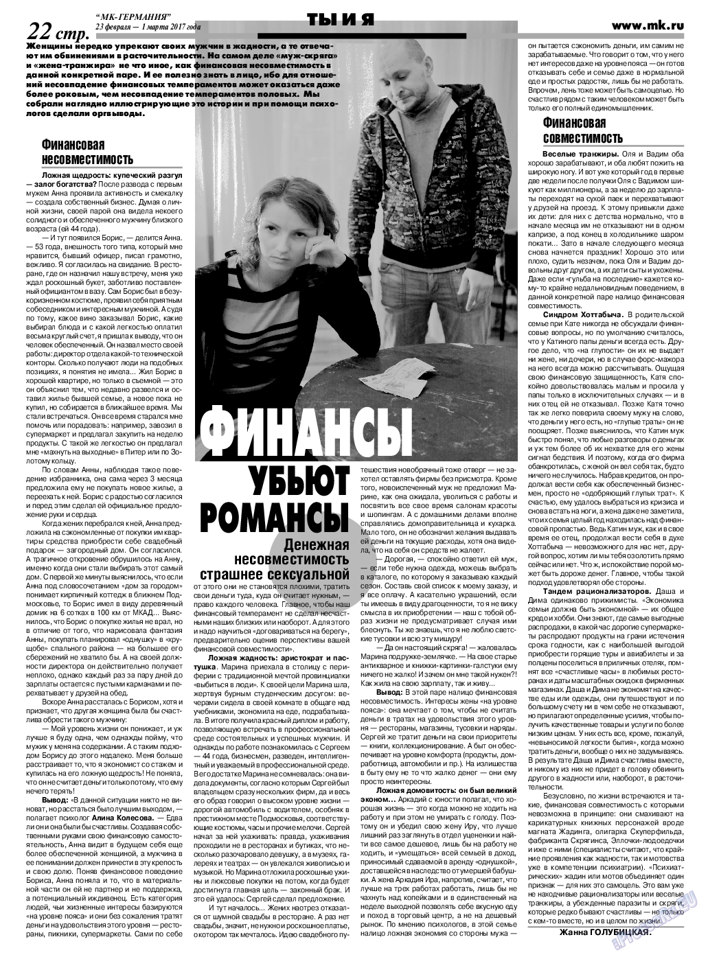 МК-Германия, газета. 2017 №9 стр.22