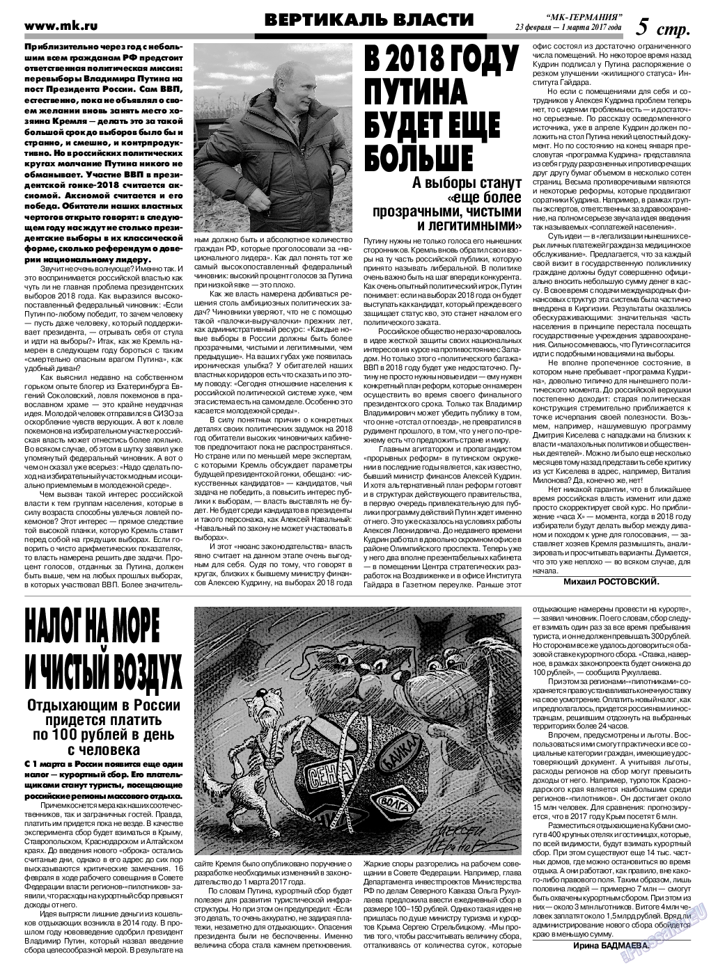 МК-Германия, газета. 2017 №9 стр.5