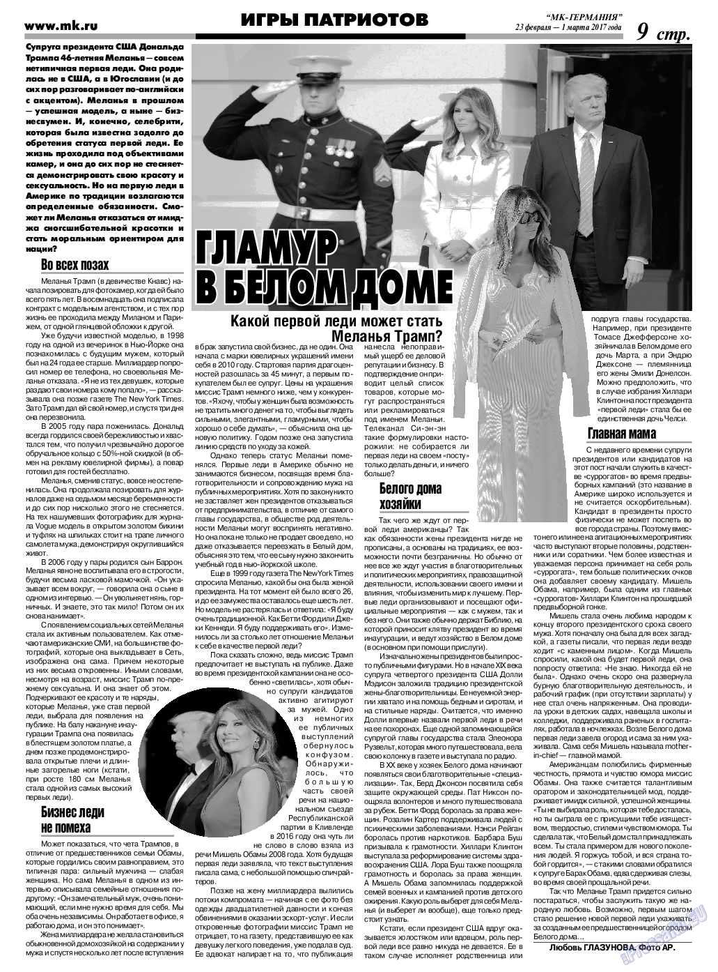 МК-Германия, газета. 2017 №9 стр.9
