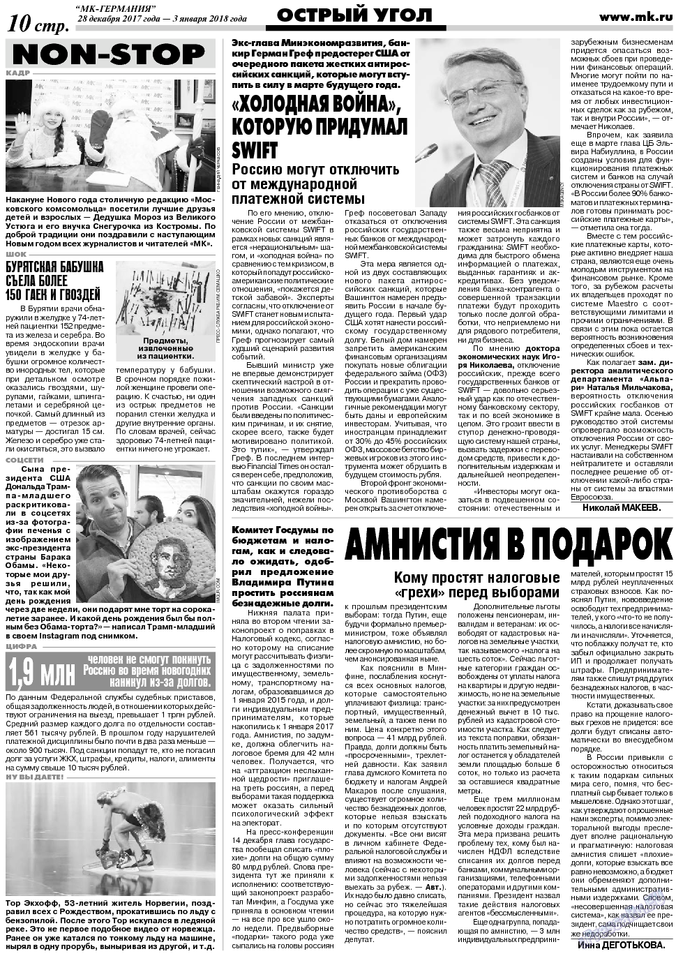 МК-Германия, газета. 2018 №1 стр.10