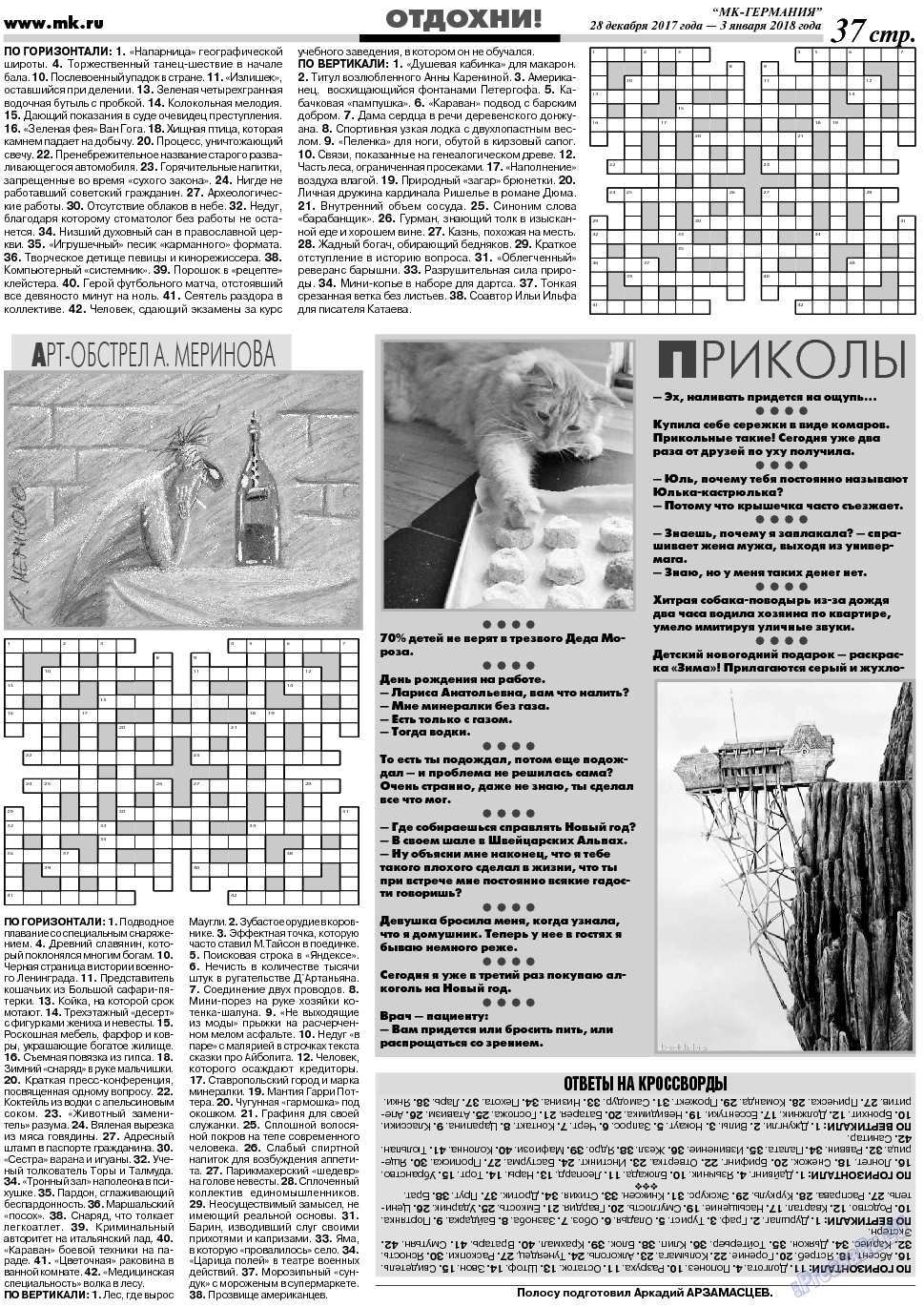 МК-Германия, газета. 2018 №1 стр.37