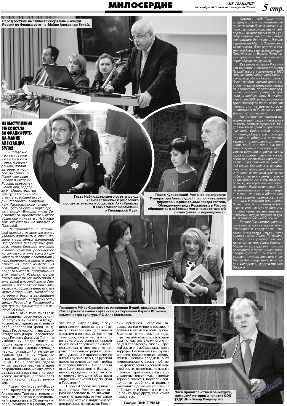 МК-Германия, газета. 2018 №1 стр.5
