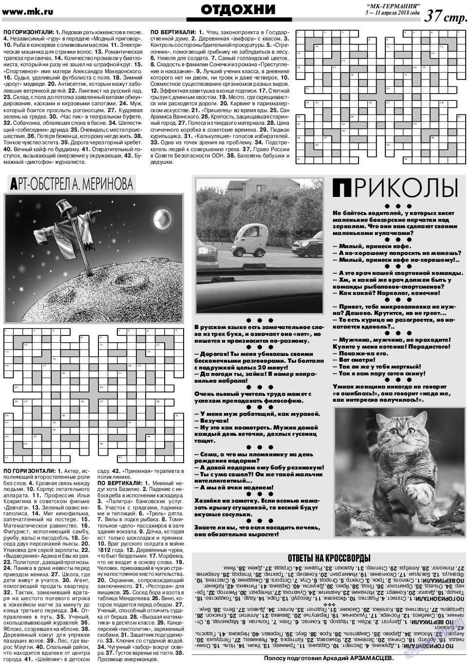 МК-Германия, газета. 2018 №15 стр.37