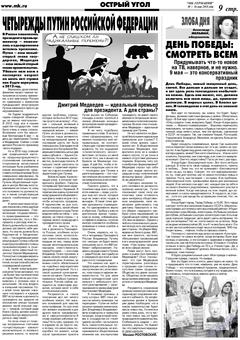 МК-Германия (газета). 2018 год, номер 20, стр. 9