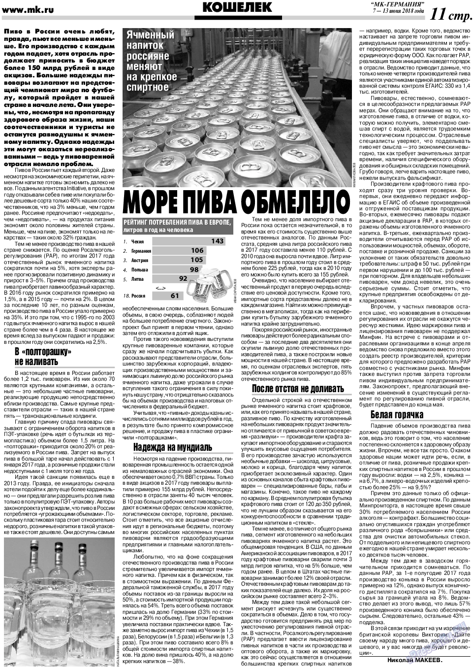 МК-Германия, газета. 2018 №24 стр.11