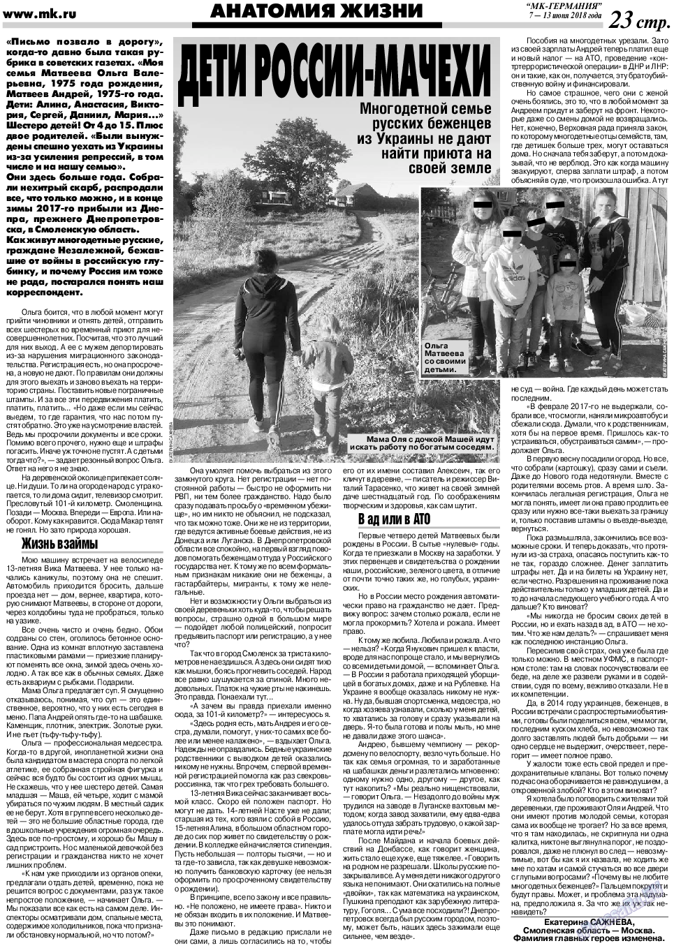МК-Германия, газета. 2018 №24 стр.23