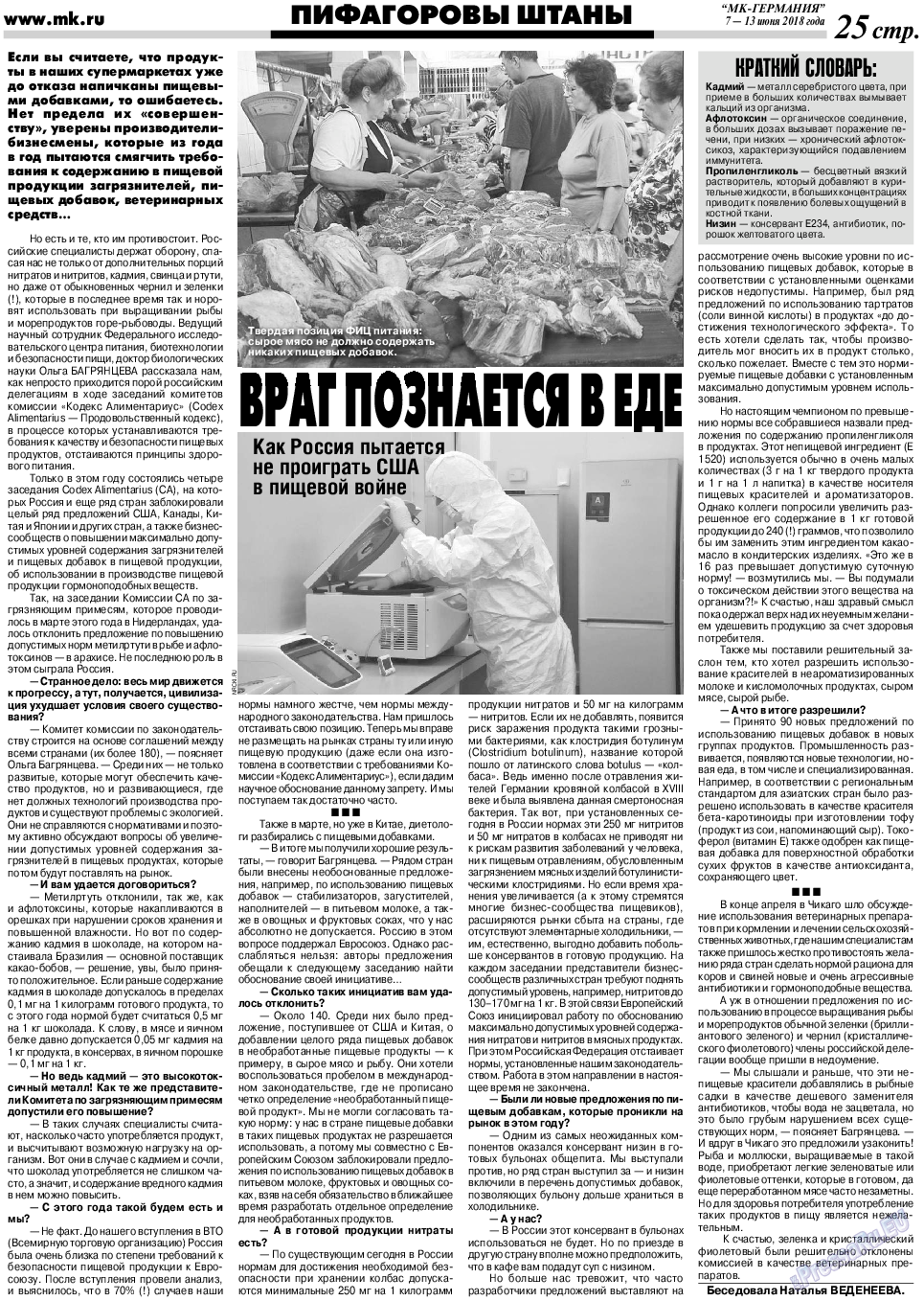 МК-Германия, газета. 2018 №24 стр.25