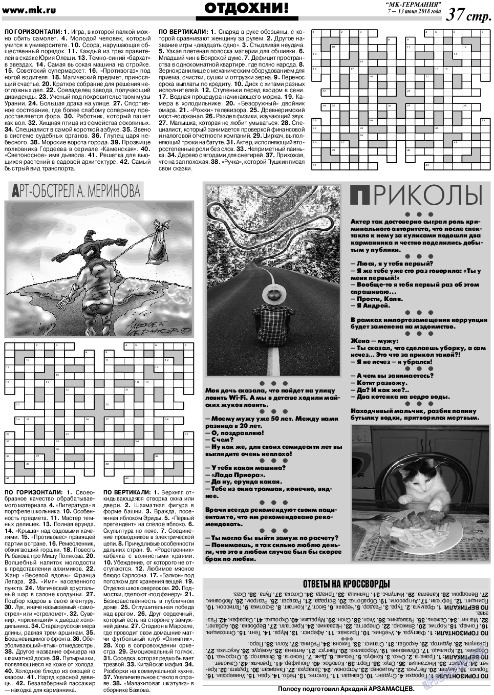 МК-Германия, газета. 2018 №24 стр.37