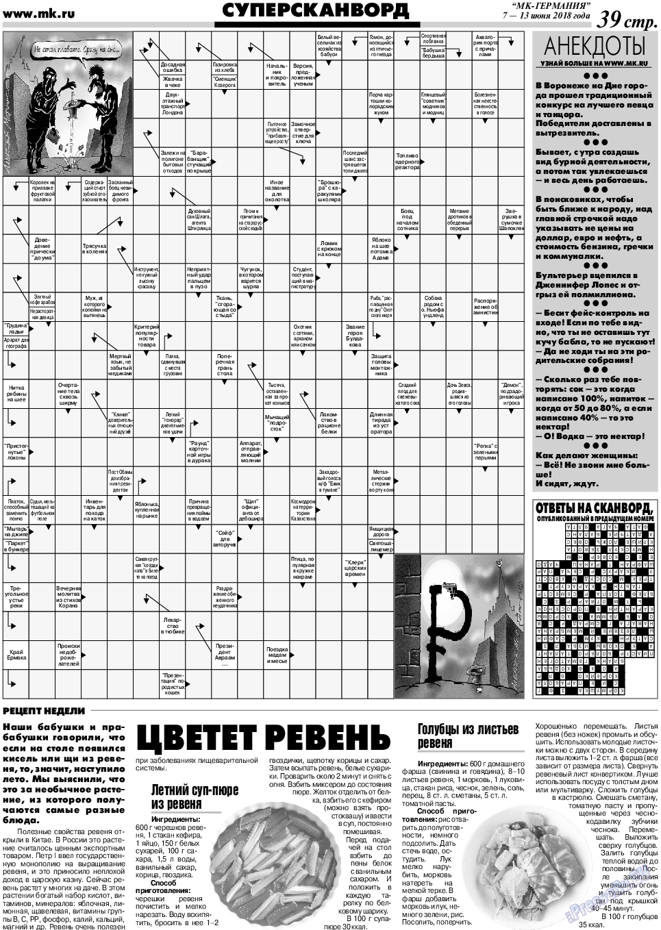 МК-Германия, газета. 2018 №24 стр.39