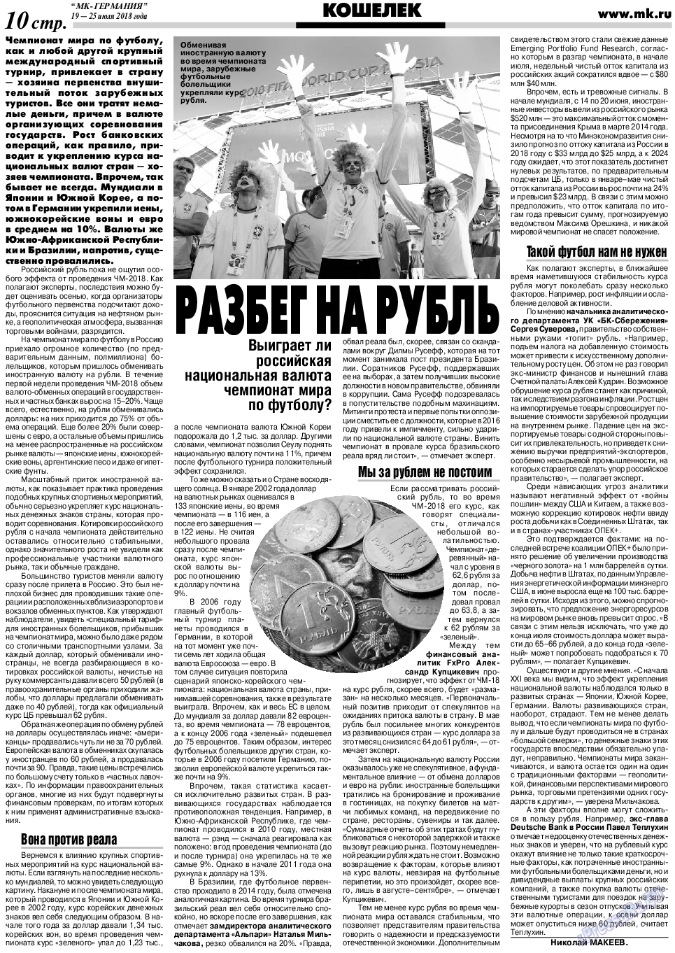 МК-Германия, газета. 2018 №30 стр.10