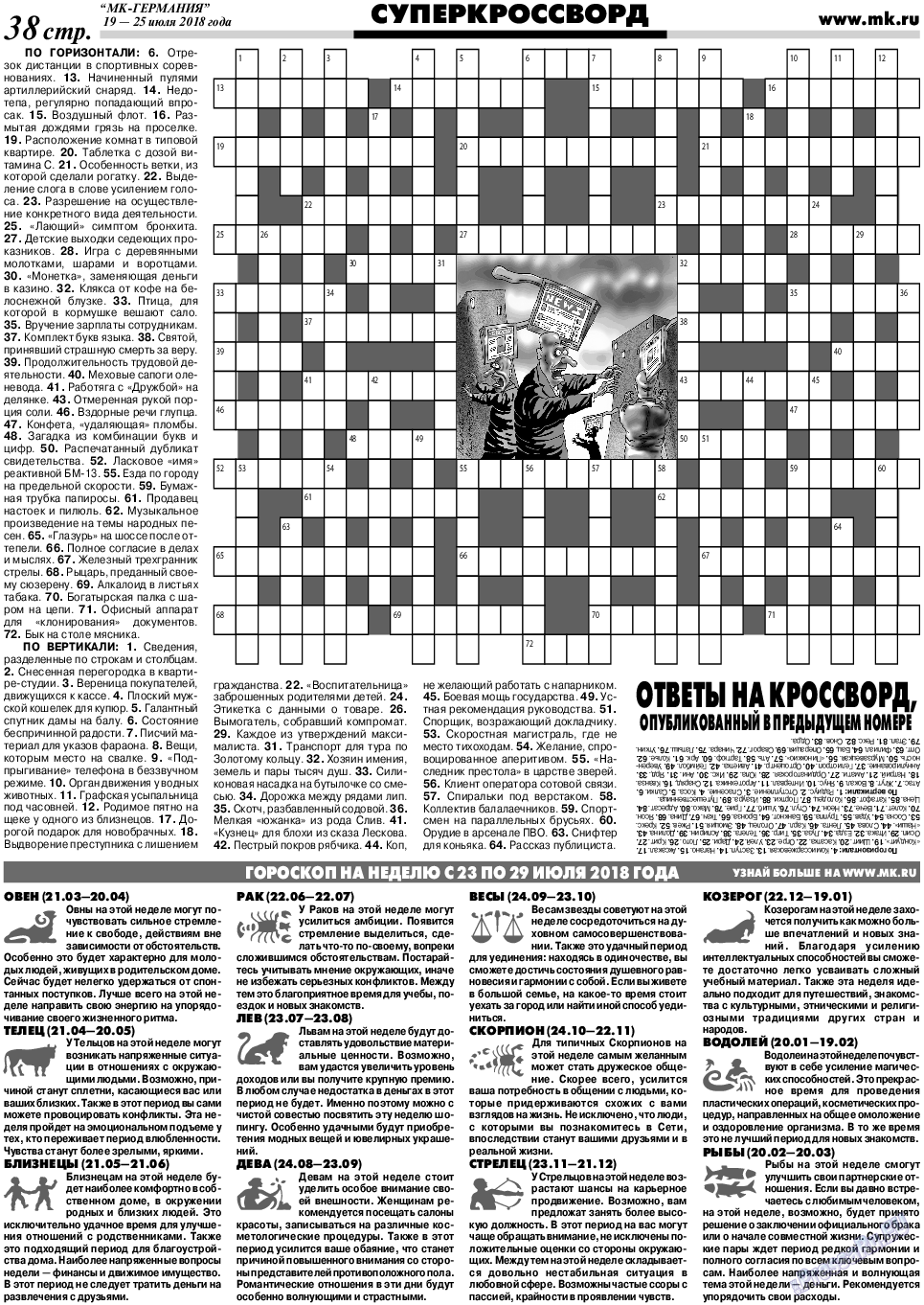 МК-Германия, газета. 2018 №30 стр.38