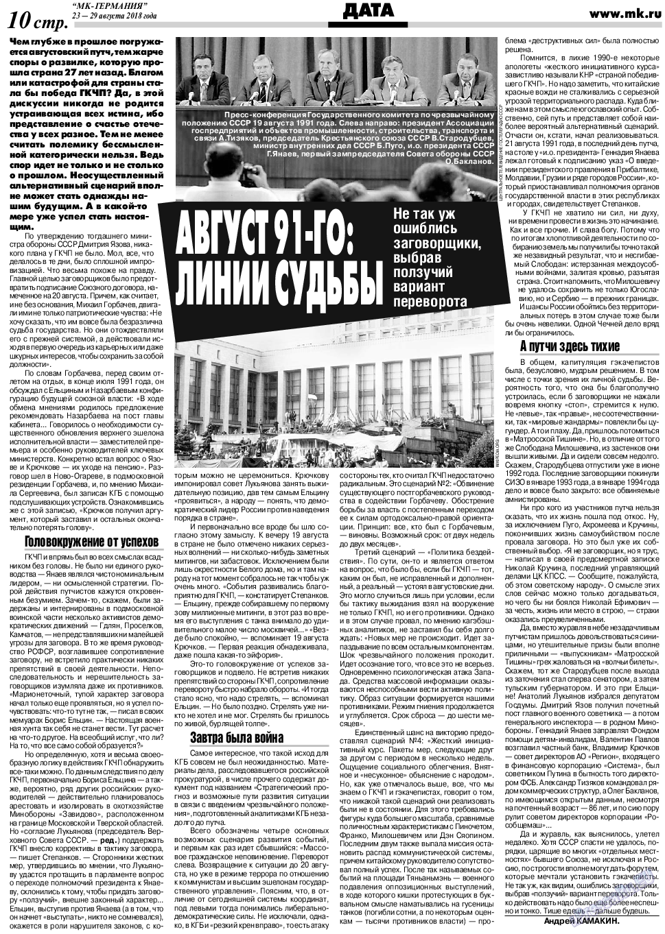 МК-Германия, газета. 2018 №35 стр.10