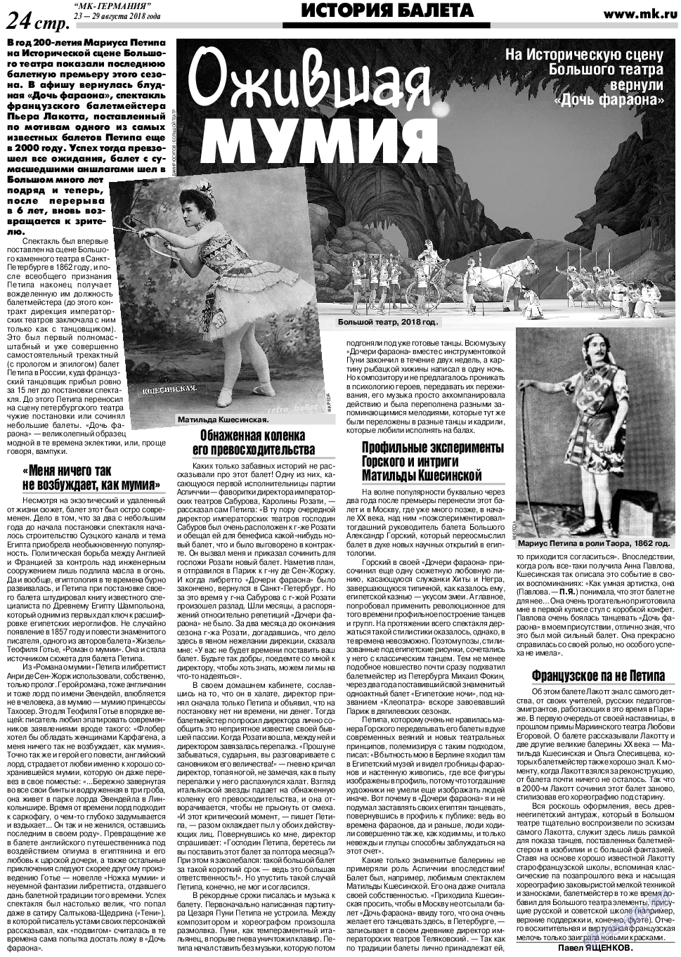 МК-Германия, газета. 2018 №35 стр.24