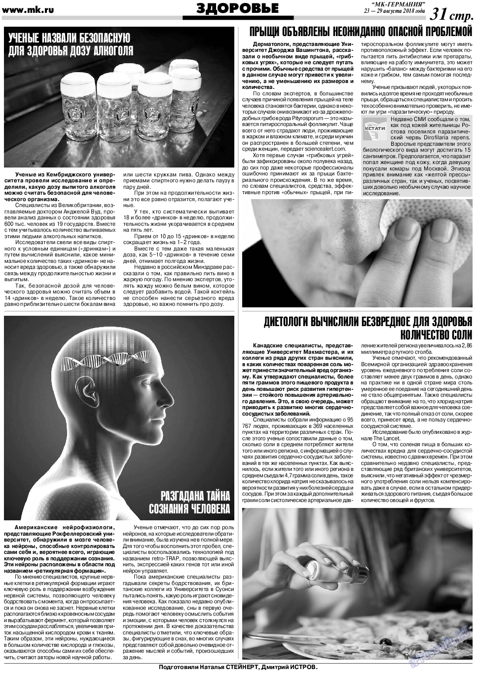 МК-Германия (газета). 2018 год, номер 35, стр. 31