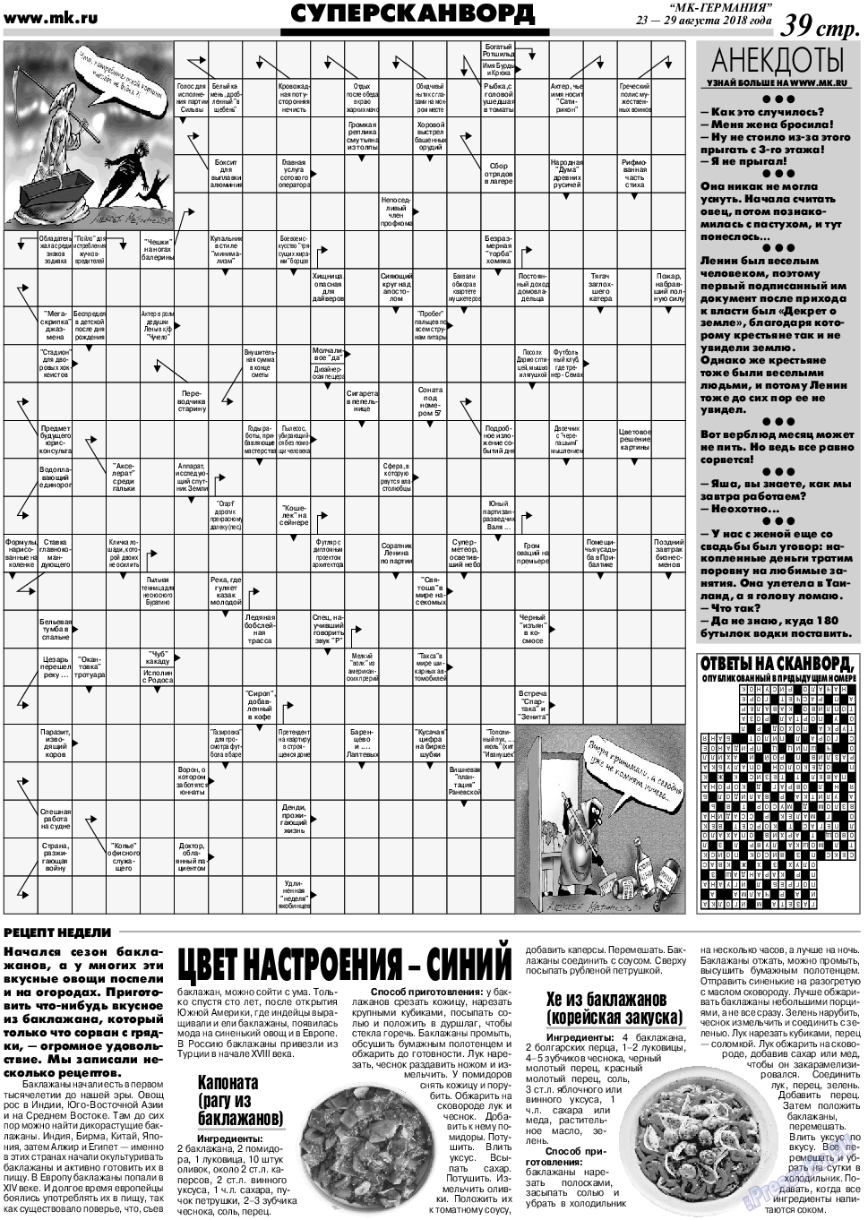 МК-Германия, газета. 2018 №35 стр.39