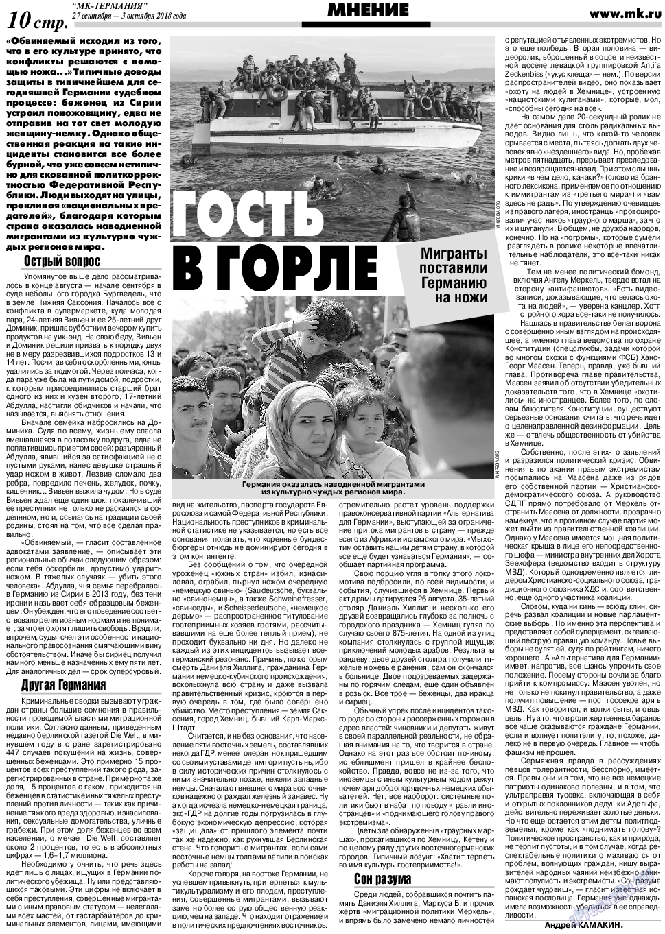 МК-Германия, газета. 2018 №40 стр.10