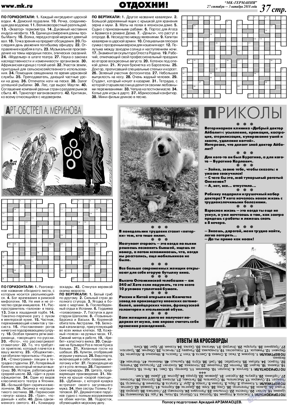 МК-Германия, газета. 2018 №40 стр.37