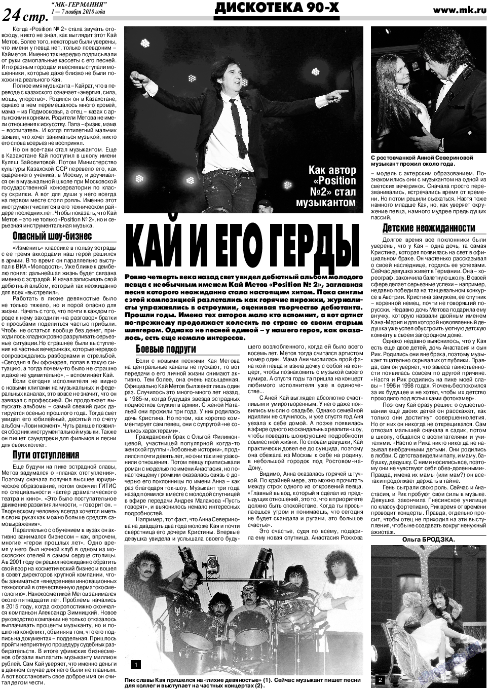 МК-Германия, газета. 2018 №45 стр.24