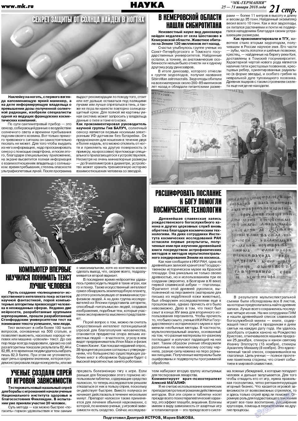 МК-Германия, газета. 2018 №5 стр.21
