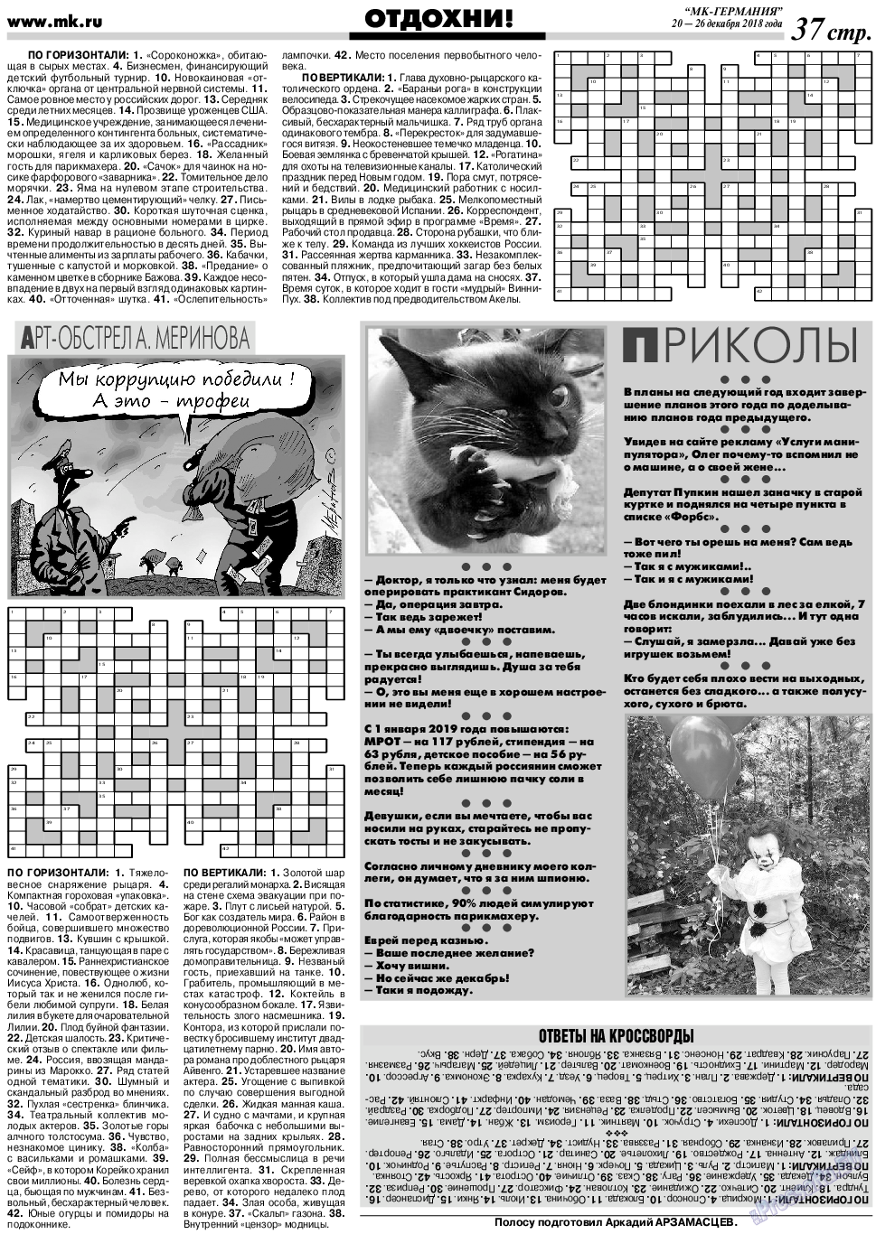 МК-Германия, газета. 2018 №52 стр.37