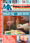 МК-Германия (газета), 2019 год, 1 номер