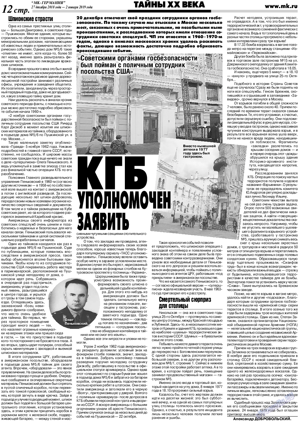 МК-Германия, газета. 2019 №1 стр.12