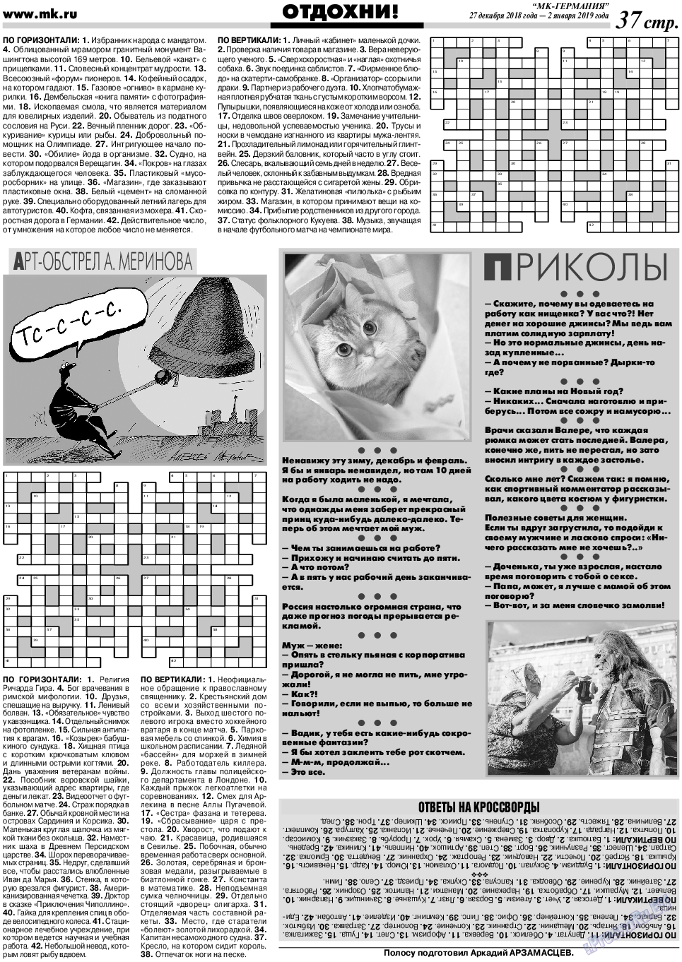 МК-Германия, газета. 2019 №1 стр.37