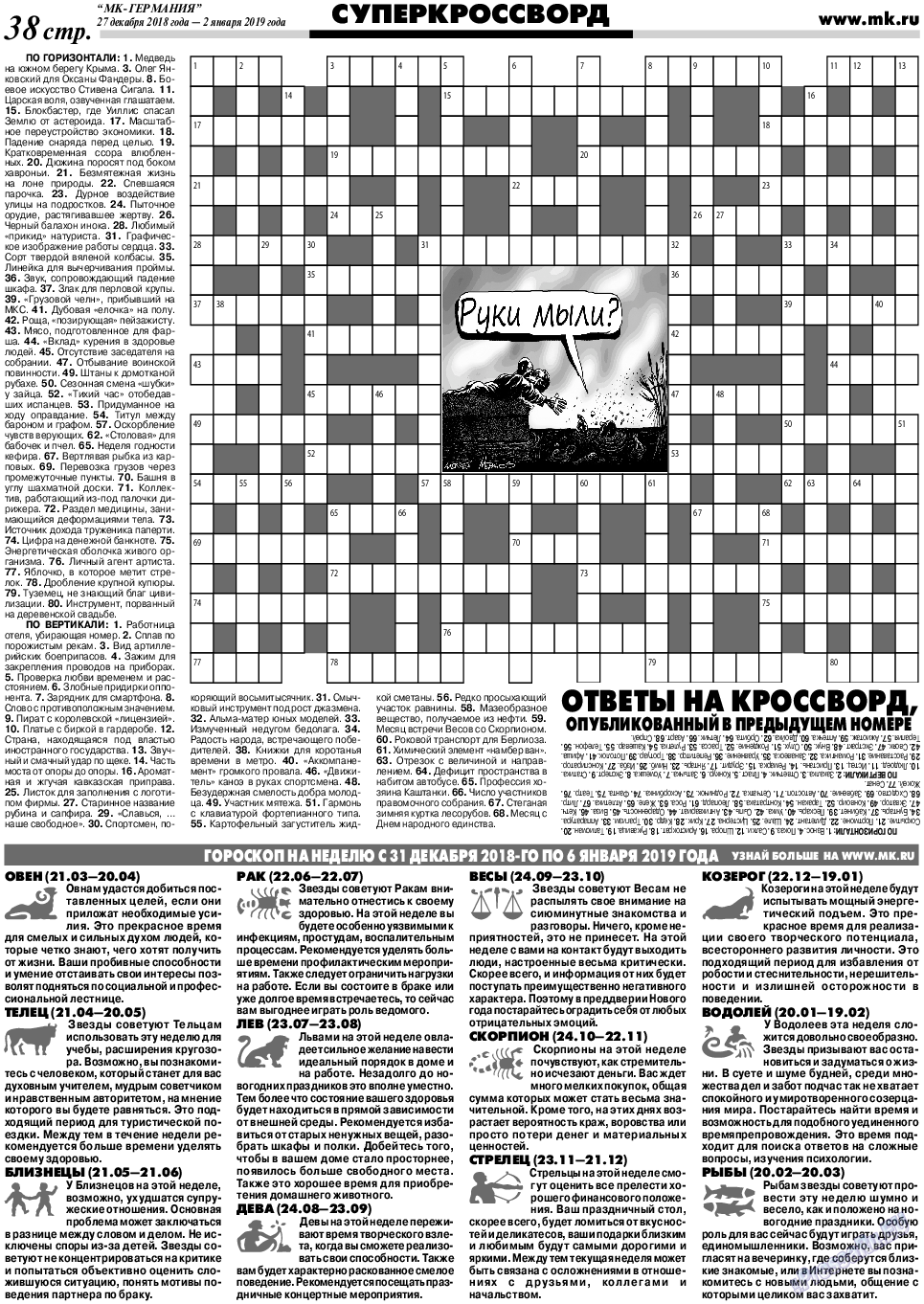 МК-Германия, газета. 2019 №1 стр.38
