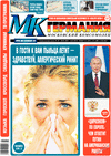 МК-Германия (газета), 2019 год, 10 номер