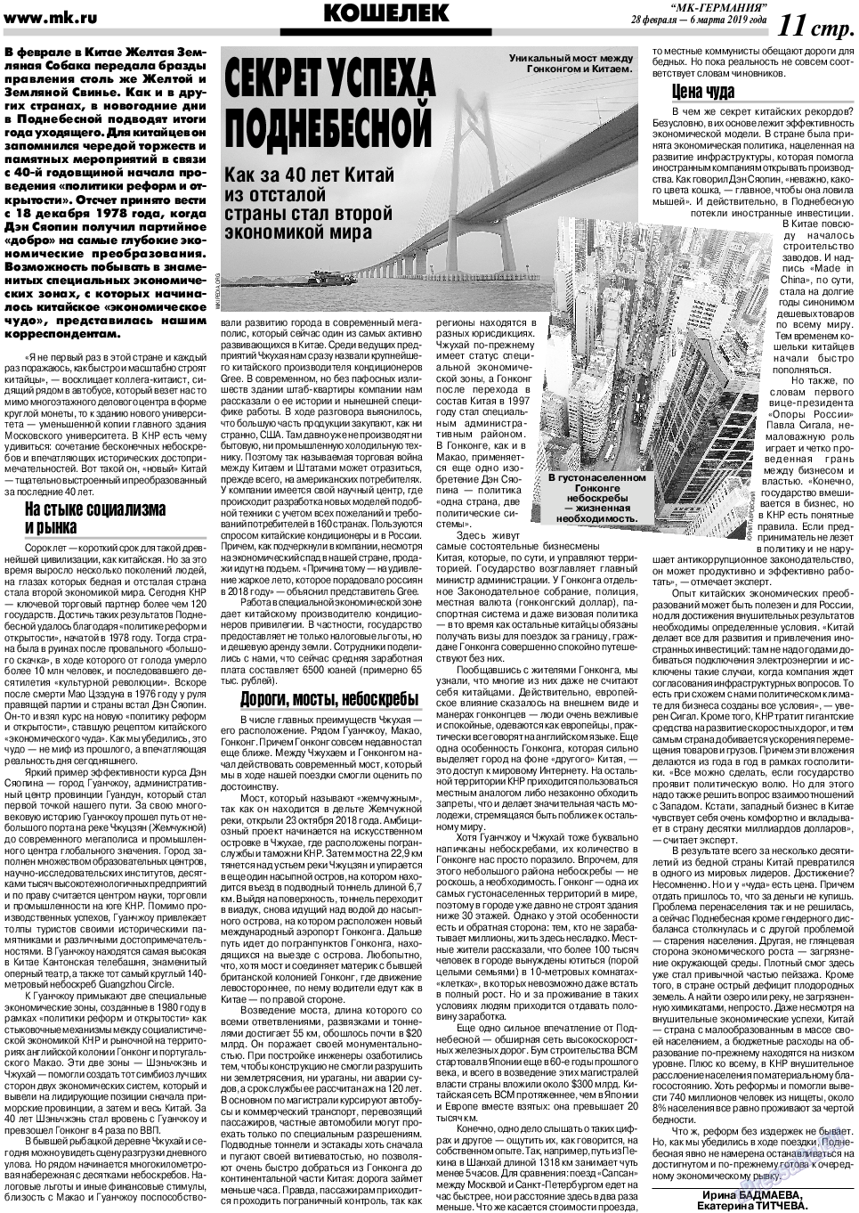 МК-Германия, газета. 2019 №10 стр.11