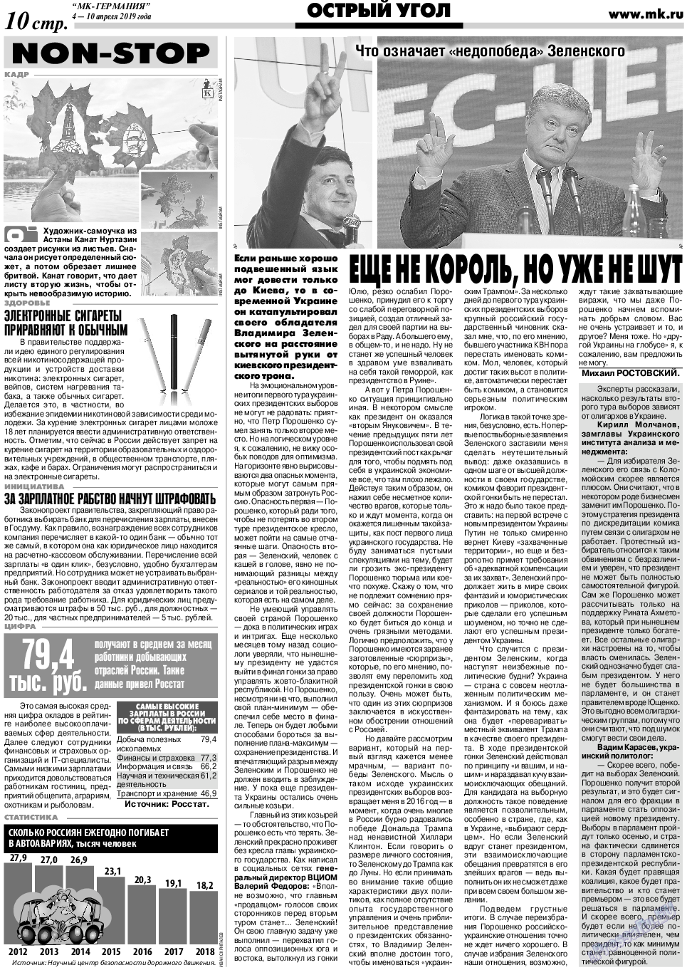 МК-Германия, газета. 2019 №15 стр.10