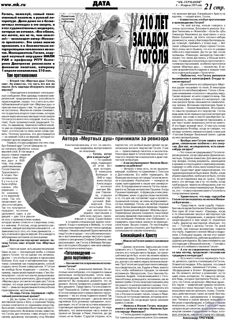 МК-Германия, газета. 2019 №15 стр.21