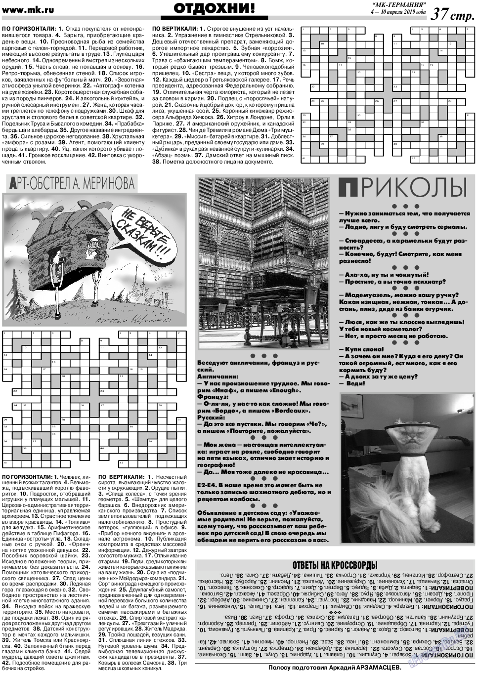 МК-Германия, газета. 2019 №15 стр.37