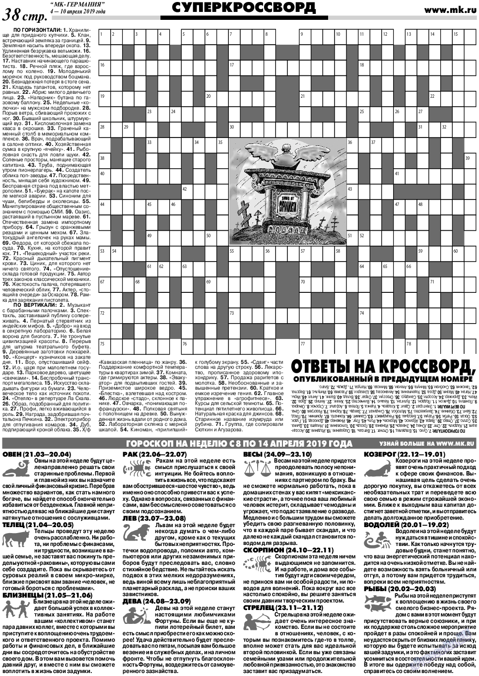 МК-Германия, газета. 2019 №15 стр.38
