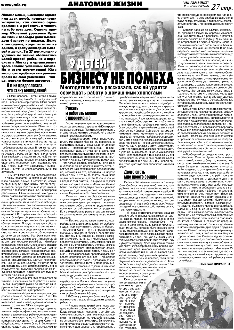 МК-Германия, газета. 2019 №21 стр.27
