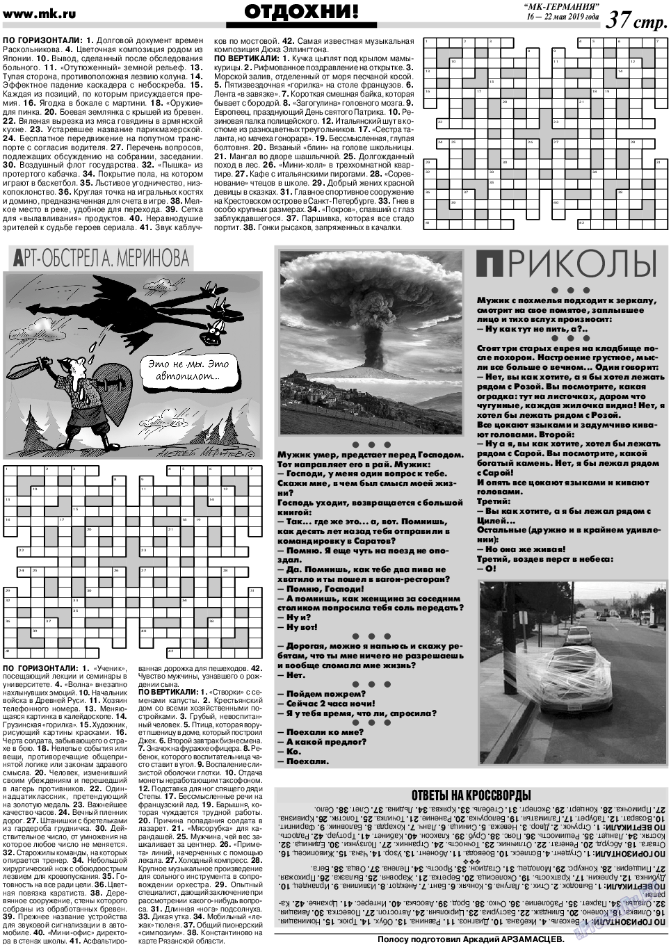 МК-Германия, газета. 2019 №21 стр.37