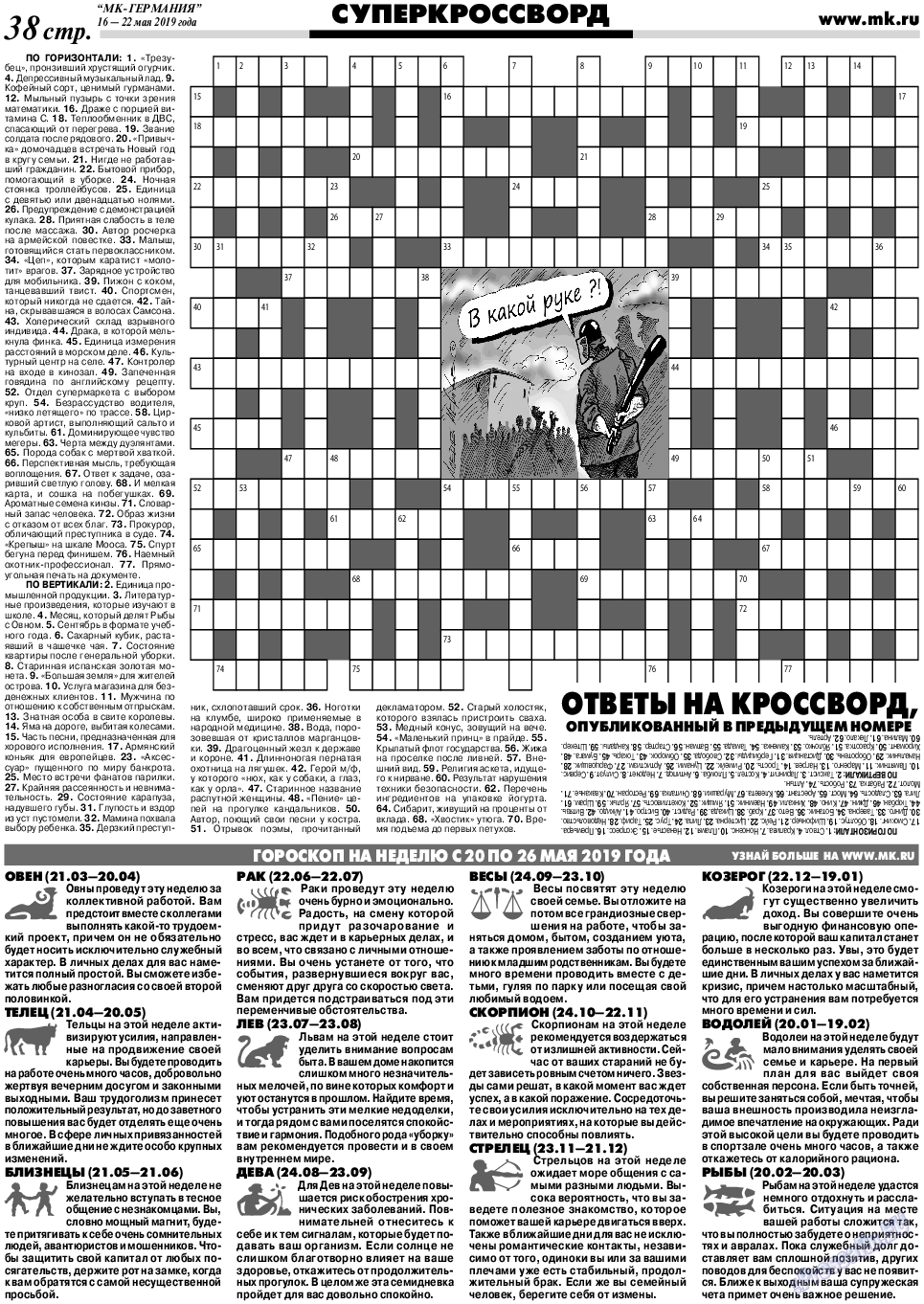 МК-Германия, газета. 2019 №21 стр.38