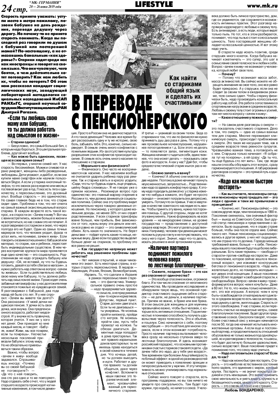 МК-Германия, газета. 2019 №26 стр.24